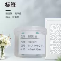 巴蜀脸谱 BSLP-DYBQ-01 40mm*35mm打印标签 300张/盒(计价单位:盒) 绿色