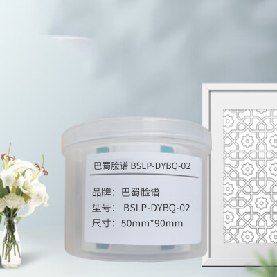 巴蜀脸谱 BSLP-DYBQ-02 50mm*90mm打印标签 75张/盒(计价单位:盒)