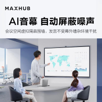 MAXHUB AG65BQ+MT71A-I5+WT15+SP30+ST33 65英寸 会议平板一体机 (计价单位:套)