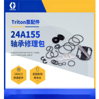 GRACO固瑞克 泵轴修理套件