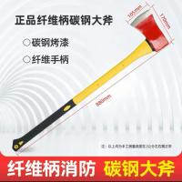 喜来邦 XILAIBANG 消防斧