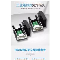 华祥慧云(HXHY) 转换线DB9