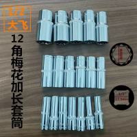 喜来邦(XILAIBANG) 12角套筒