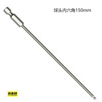 喜来邦(XILAIBANG) S2合金钢强磁性加长电动螺丝刀起子头风批头套装披头组套150mm内六角