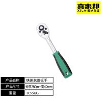 喜来邦(XILAIBANG) 专业快速脱落棘轮扳手A1/4