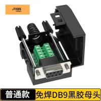 华祥慧云(HXHY) DB9转换线