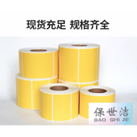 保世洁(BAO SHI JIE) 可移除合成纸纯黄80*80mm 500张/卷