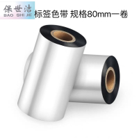 保世洁(BAO SHI JIE) 标签纸色带材质80mm单位/卷 100卷起订