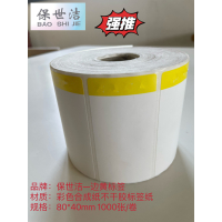 保世洁(BAO SHI JIE) 彩色合成纸不干胶标签纸边黄80*40mm 1000张/卷 50卷起订