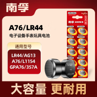南孚(NANFU) 纽扣电池LR44/1.5V一粒