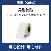 秦泰(Cqint)QTBQ-38*25-200P 异型胶贴200片/卷 白色
