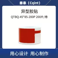 秦泰(Cqint) QTBQ-45*85-200P 异型胶贴200片/卷