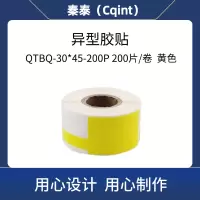 秦泰(Cqint) QTBQ-30*45-200P 异型胶贴200片/卷 黄色