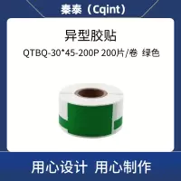 秦泰(Cqint) QTBQ-30*45-200P 异型胶贴200片/卷 绿色