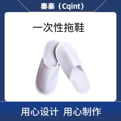 秦泰(Cqint) QTTL-Y1均码 一次性拖鞋 10.00 双/包 (计价单位:包) 白色