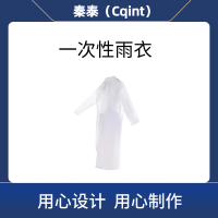 秦泰(Cqint)QTYY1 一次性雨衣 通用均码 (计价单位:件)白色