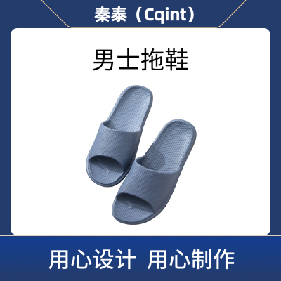 秦泰(Cqint) QTT-021男士室内拖鞋 (计价单位:双)深蓝色