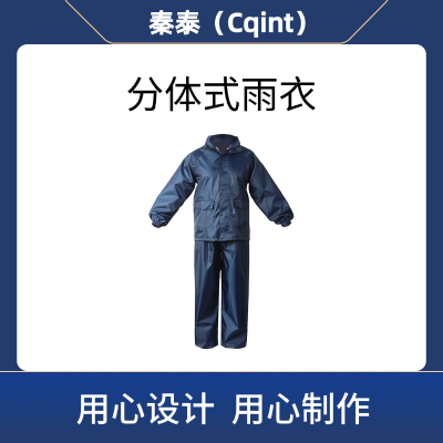 秦泰(Cqint)QTYF1分体式雨衣 通用均码(计价单位:件)藏青色无反光条