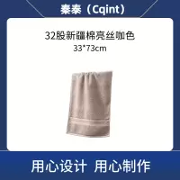 秦泰(Cqint) QTMJ-09 面巾33*73cm 120克 32股新疆棉亮丝咖色