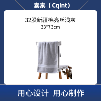 秦泰(Cqint) QTMJ-08 面巾33*73cm 120克 32股新疆棉亮丝浅灰