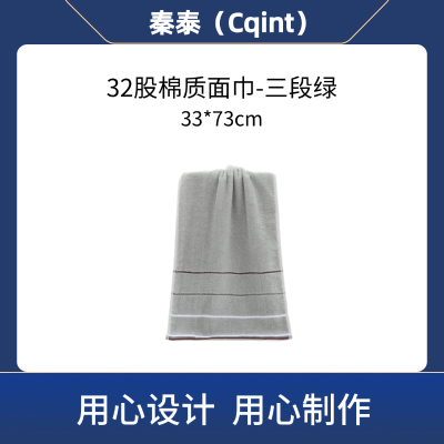 秦泰(Cqint) QTMJ-05 面巾33*73cm 90克 32股棉质三段绿