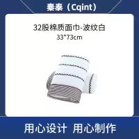 秦泰(Cqint) QTMJ-06 面巾33*73cm 90克 32股棉质波纹白