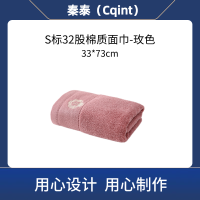 秦泰(Cqint) QTMJ-07 面巾33*73cm 90克 S标32股棉质玫色