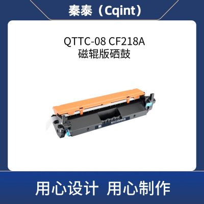 秦泰(Cqint) QTTC-08 CF218A带芯片粉盒适用 惠普M104a/M104w/M132a/M132nw/M132fn/M132fp1400页 黑色