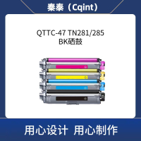 秦泰(Cqint) QTTC-47 TN281/285 BK不带芯片粉盒适用于兄弟3150 3170 3190 9020 9140 9340 约2500页 黑色