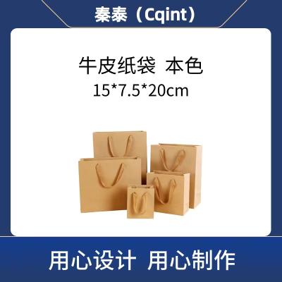 秦泰(Cqint)QTPZD-02 15*7.5*20cm 牛皮纸袋 10个/包 本色