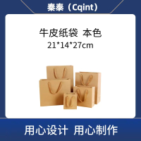 秦泰(Cqint)QTPZD-07 21*14*27cm 牛皮纸袋 10个/包 本色