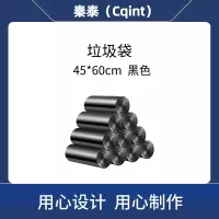 秦泰(Cqint) QTLD-12 垃圾袋 45*60cm 50只/包 黑色(计价单位:包)