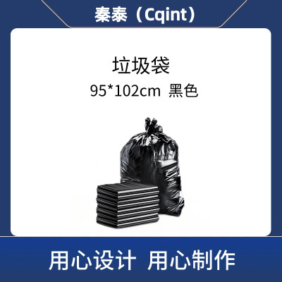 秦泰(Cqint) QTLD-13 垃圾袋 95*102cm 10只/包 黑色(计价单位:包)