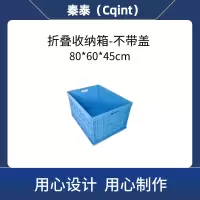 秦泰(Cqint) FSBOX-03 折叠收纳箱 80*60*45cm 175L收纳箱 不带盖