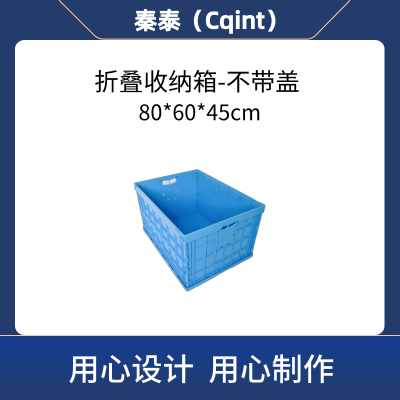 秦泰(Cqint) FSBOX-03 折叠收纳箱 80*60*45cm 175L收纳箱 不带盖