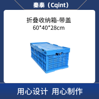 秦泰(Cqint) FSBOX-04 折叠收纳箱 60*40*28cm 50L收纳箱 带盖