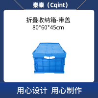 秦泰(Cqint) FSBOX-06 折叠收纳箱 80*60*45cm 175L收纳箱 带盖