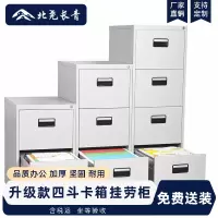 北尧长青挂劳柜四斗卡箱铁皮柜FC挂捞办公柜A4挂快劳文件柜立式铁柜子