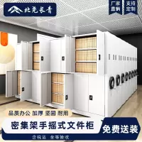 北尧长青密集架钢制移动密集柜档案柜手摇式文件柜一列三组每立方单价