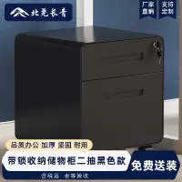 北尧长青矮柜活动柜文件收纳柜带锁储物柜可移动矮柜桌下收纳柜二抽黑色