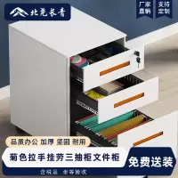 北尧长青办公室桌边柜铁皮文件柜桌下收纳柜钢制抽屉柜挂劳柜矮柜橘色扣手