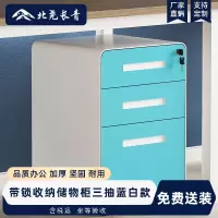 北尧长青打印机边柜办公室带锁资料柜桌下柜可移动床头柜储物柜三抽蓝白