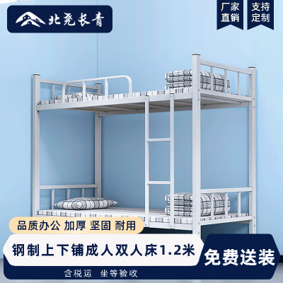北尧长青钢制上下铺铁艺双层床员工高低床宿舍寝室成人铁架子双人床1.2米