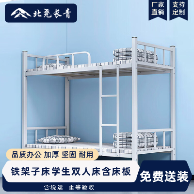 北尧长青钢制双层床宿舍上下铺员工高低铁床公寓铁架子床学生双人床含床板