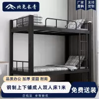 北尧长青钢制铁艺床出租屋双层成人床公寓铁架子床学生宿舍床双人床1.0米