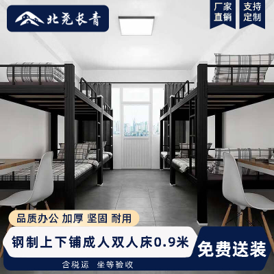 北尧长青铁艺床上下铺双人床公寓铁架子床员工宿舍成人床钢制双层床0.9米