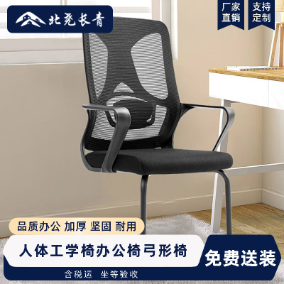 北尧长青电脑椅家用人体工学椅子办公椅网布会议椅弓形椅