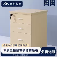 北尧长青活动柜办公柜矮柜文件柜三抽屉员工柜带锁落地式办公桌下
