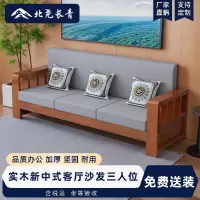 北尧长青实木沙发组合小户型家用新中式客厅沙发冬夏两用经济型三人位