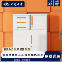 北尧长青文件柜办公柜钢制铁皮柜资料档案柜储物三斗矮柜橘色拉手加厚款